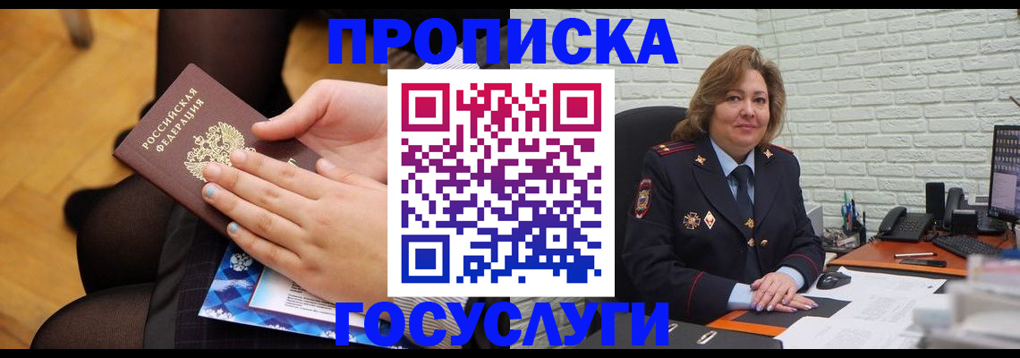 временная регистрация надежно в Сальске