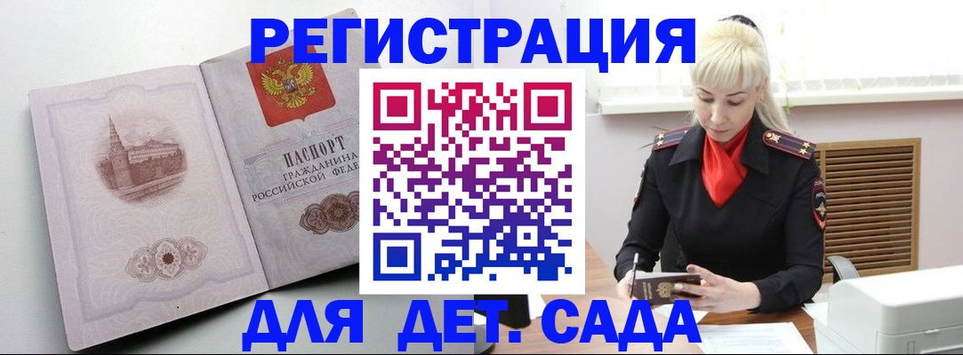 прописка ребенка в Сальске