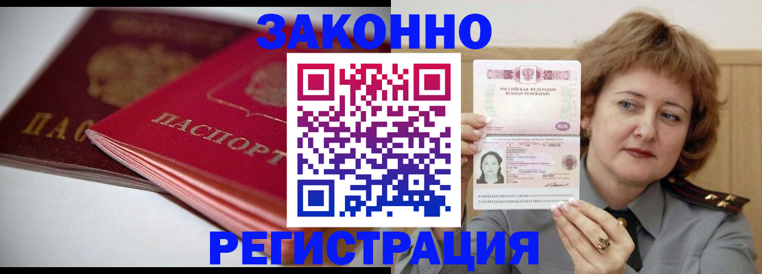 временная регистрация для всех в Сальске
